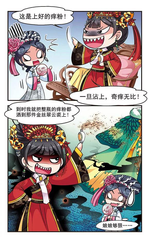 妃夕妍雪163话 金丝翠云裘2