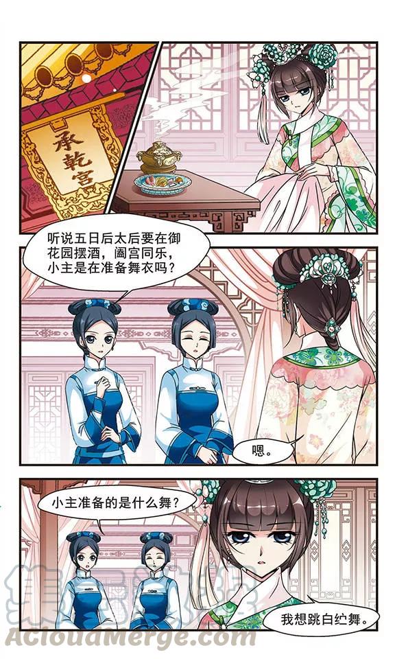 妃夕妍雪164话 金丝翠云裘3