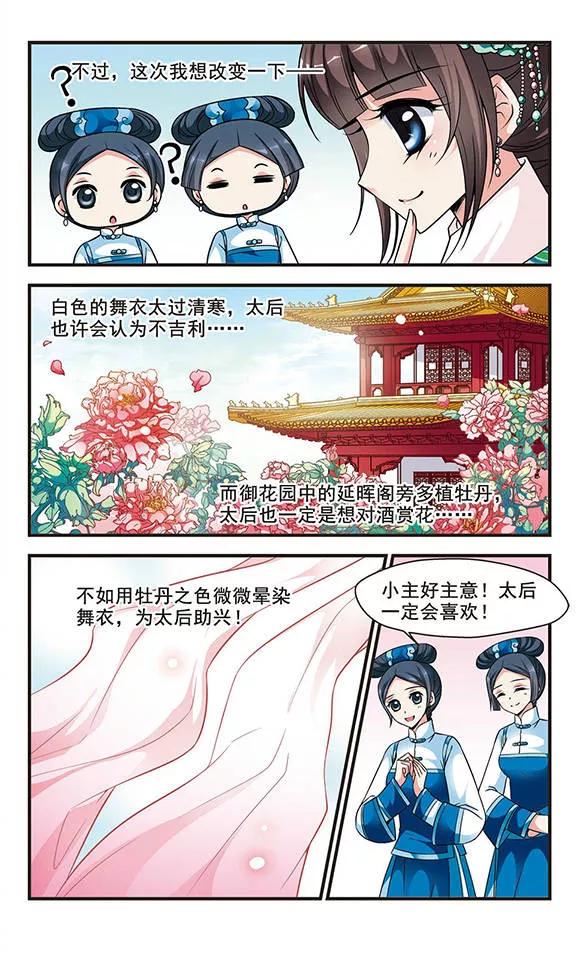 妃夕妍雪164话 金丝翠云裘3