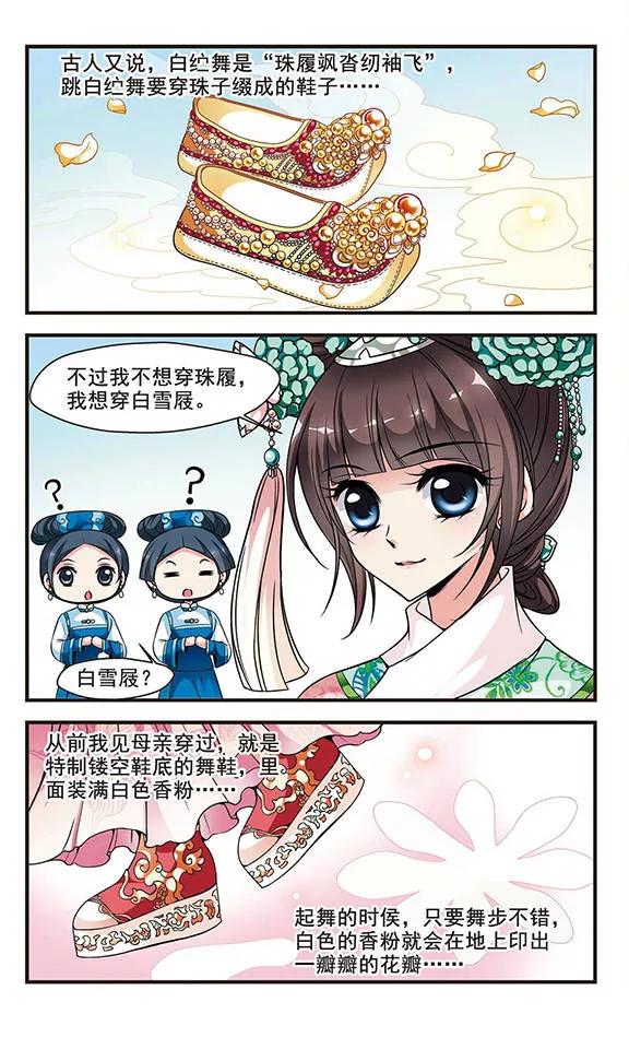 妃夕妍雪164话 金丝翠云裘3