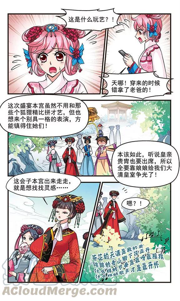 妃夕妍雪164话 金丝翠云裘3