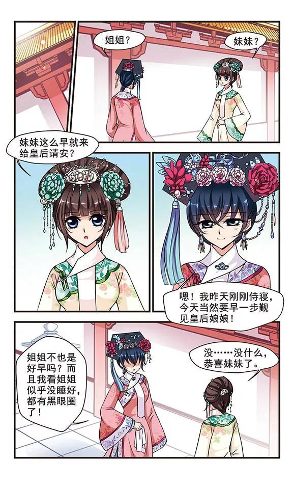 妃夕妍雪169话 宫宴斗舞1