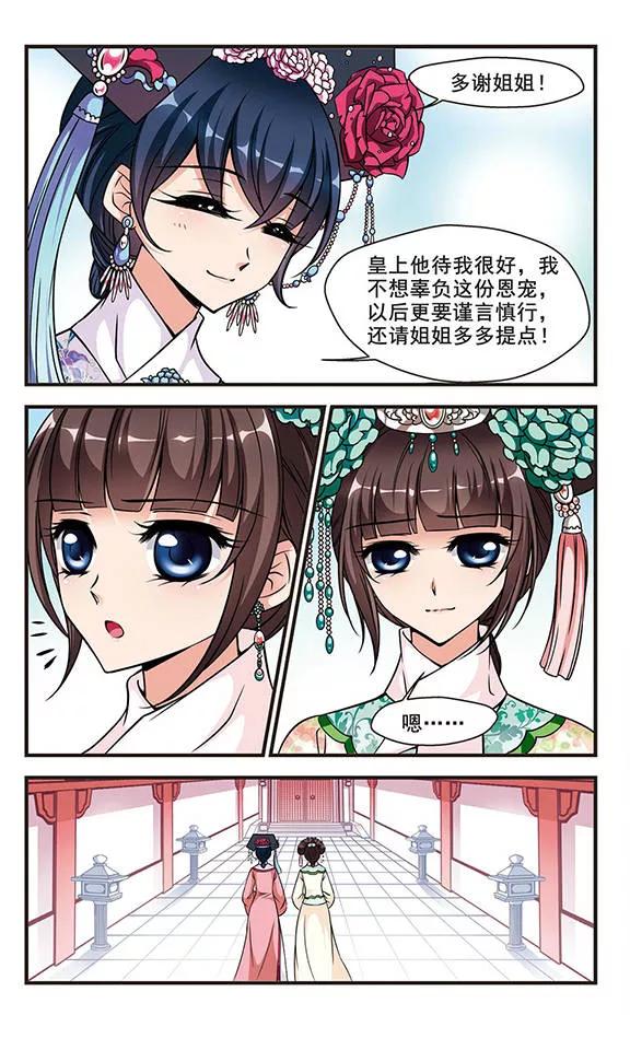 妃夕妍雪169话 宫宴斗舞1