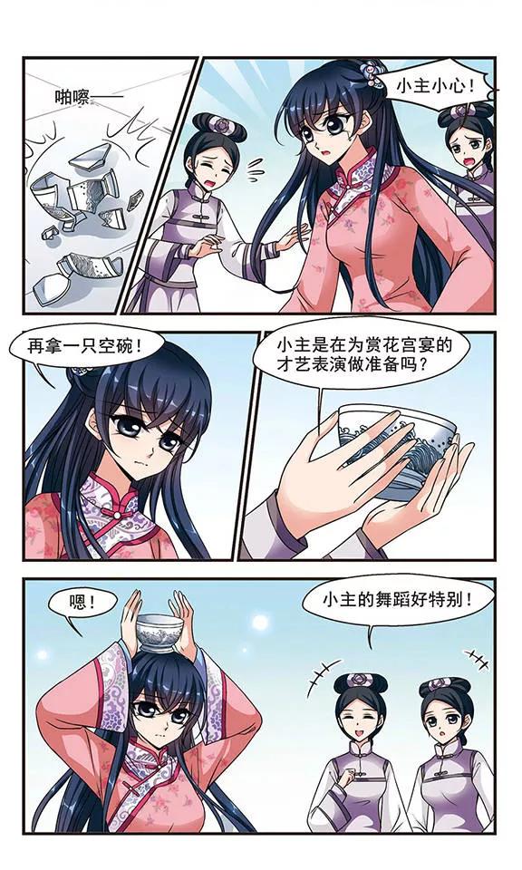 妃夕妍雪169话 宫宴斗舞1