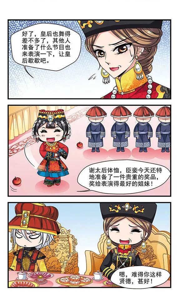 妃夕妍雪170话 宫宴斗舞2