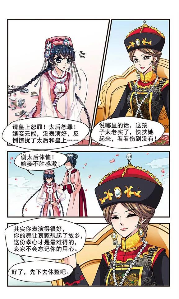 妃夕妍雪171话 宫宴斗舞3