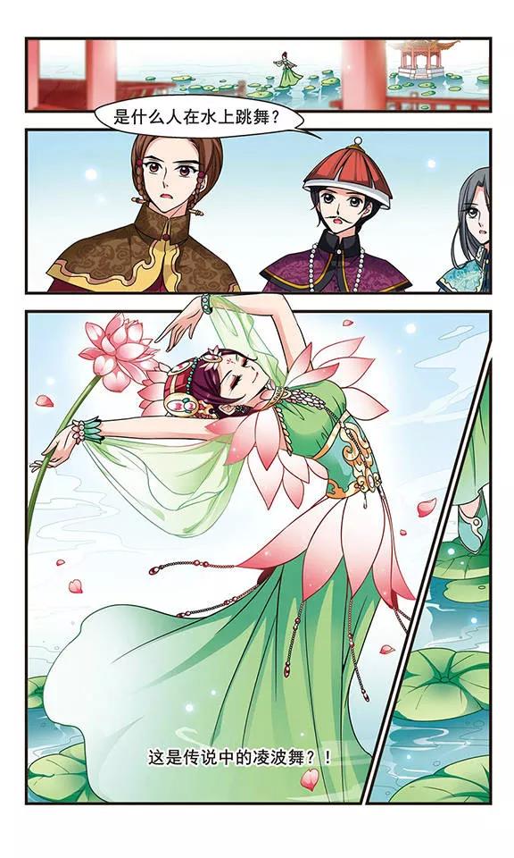 妃夕妍雪171话 宫宴斗舞3