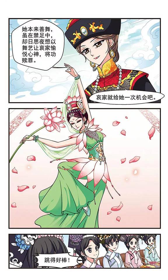 妃夕妍雪171话 宫宴斗舞3