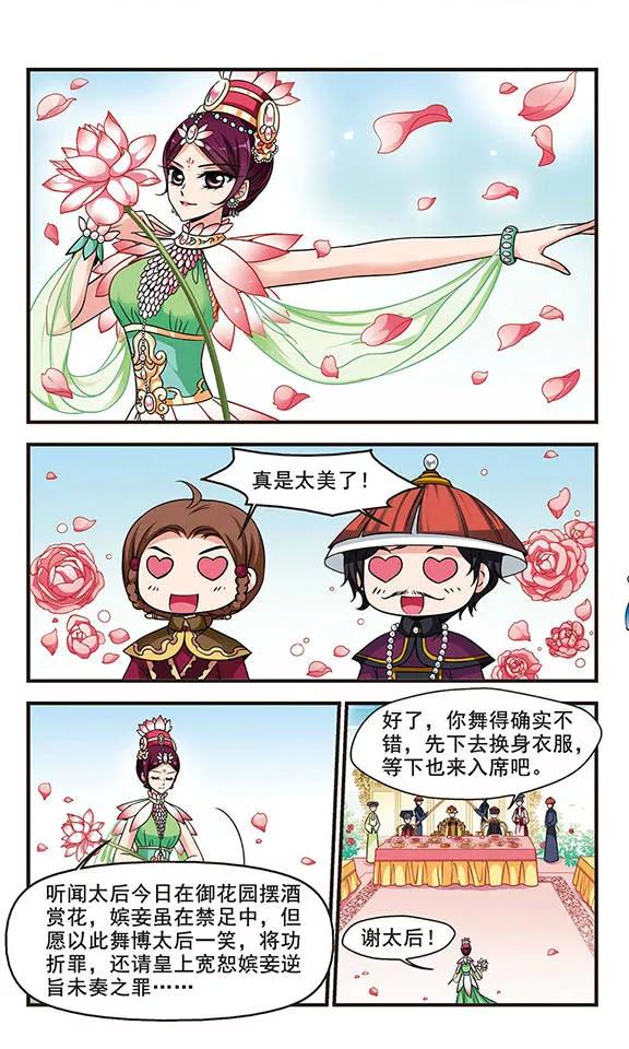 妃夕妍雪171话 宫宴斗舞3