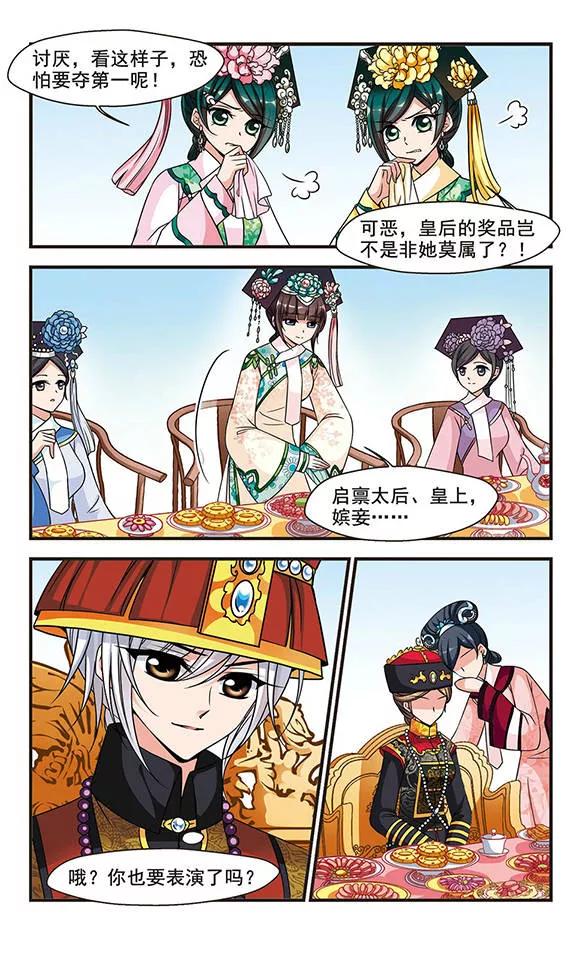 妃夕妍雪171话 宫宴斗舞3