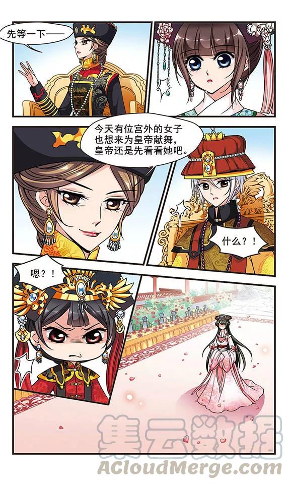 妃夕妍雪171话 宫宴斗舞3