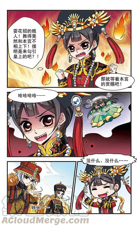 妃夕妍雪173话 花落谁家2