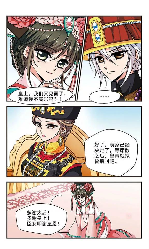 妃夕妍雪174话 花落谁家3