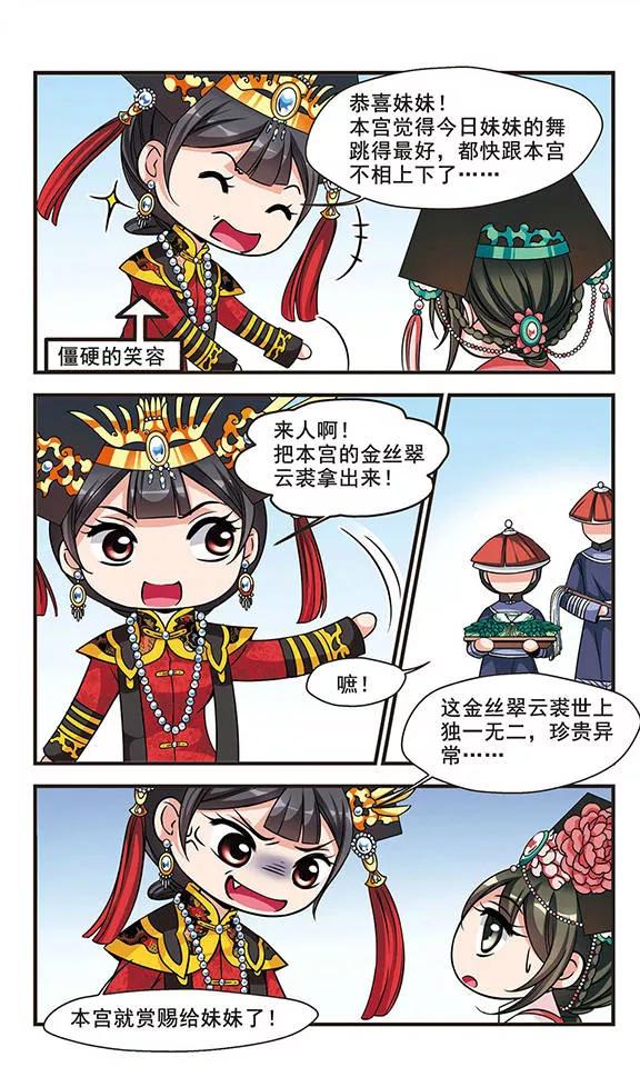 妃夕妍雪175话 花落谁家4