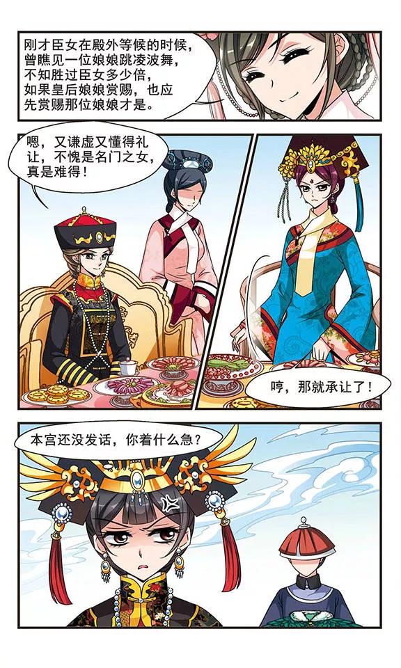 妃夕妍雪175话 花落谁家4