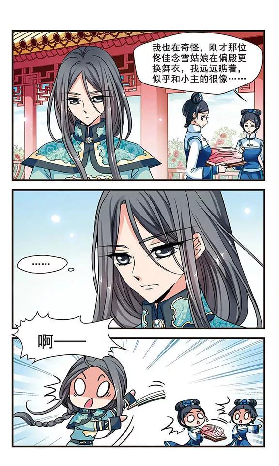 妃夕妍雪175话 花落谁家4