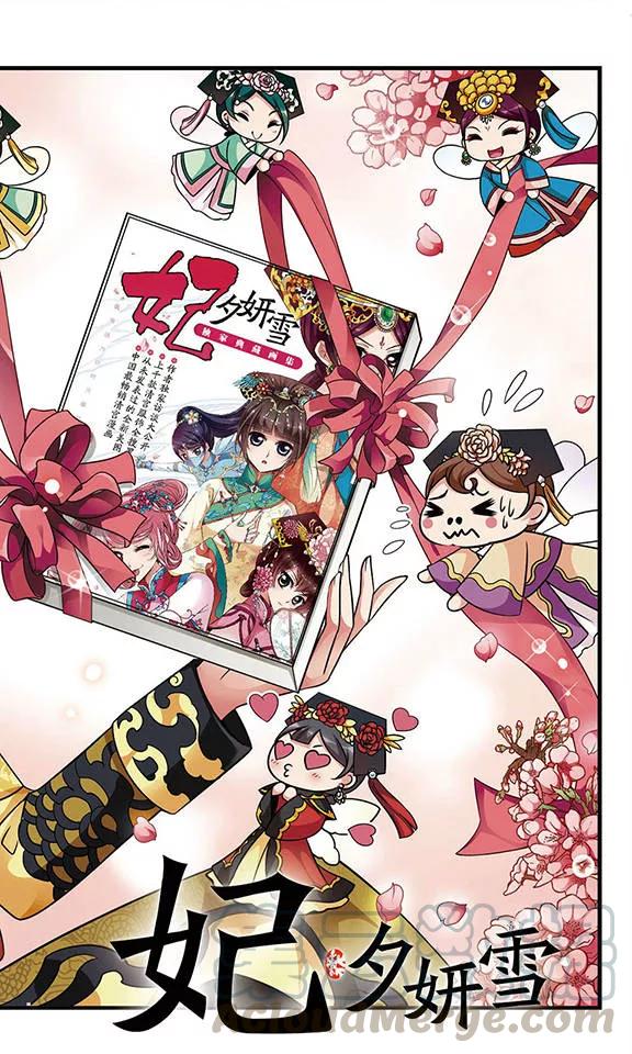 妃夕妍雪176话 瀛烟水榭1