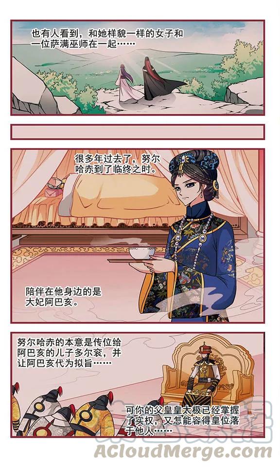 妃夕妍雪177话 瀛烟水榭2