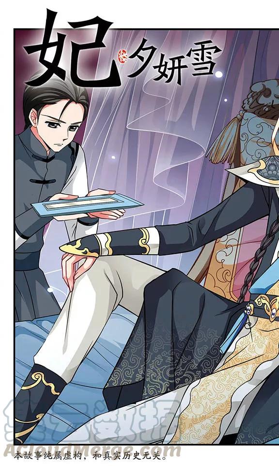 妃夕妍雪182话 邪风1