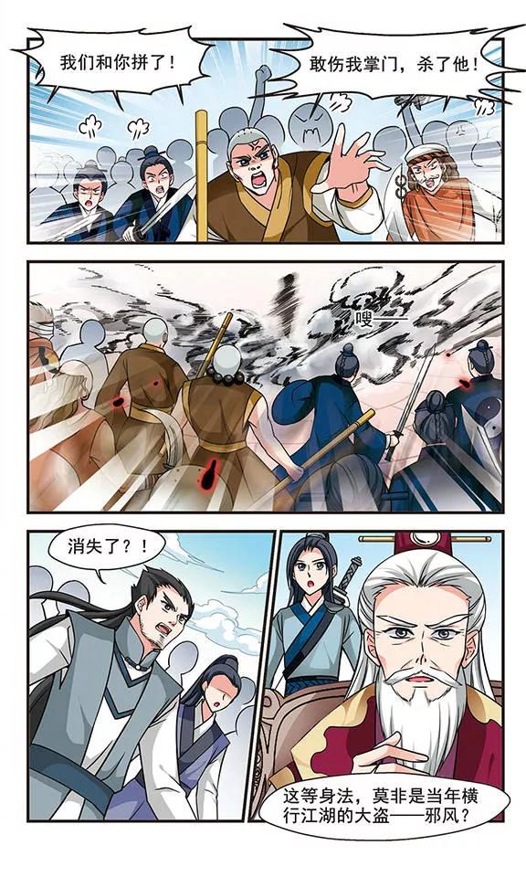 妃夕妍雪185话 可怕的秋千1