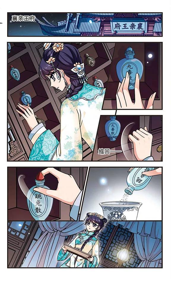 妃夕妍雪185话 可怕的秋千1