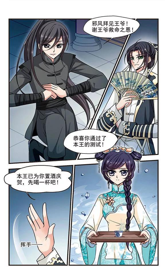 妃夕妍雪185话 可怕的秋千1