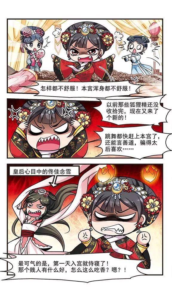 妃夕妍雪186话 可怕的秋千2