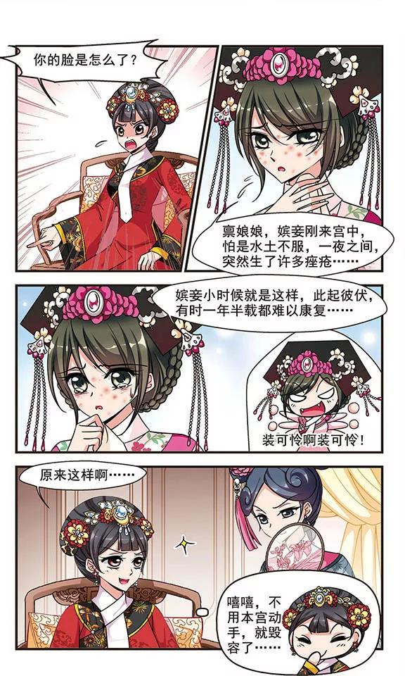 妃夕妍雪186话 可怕的秋千2