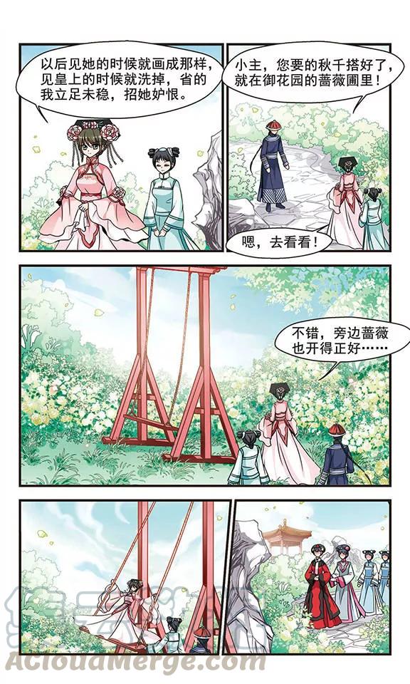 妃夕妍雪187话 可怕的秋千3