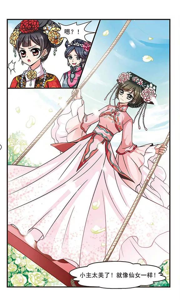 妃夕妍雪187话 可怕的秋千3