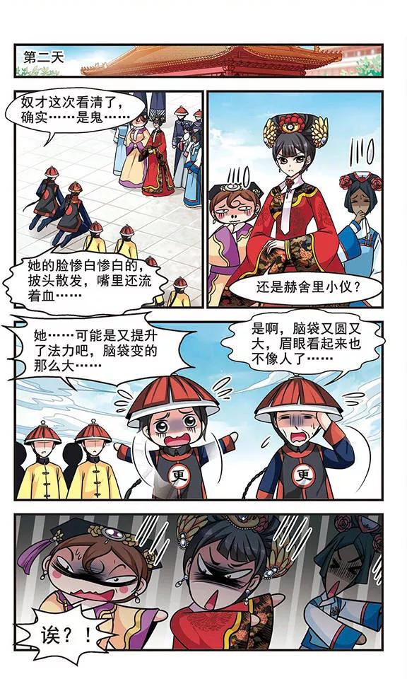 妃夕妍雪196话 大头鬼3