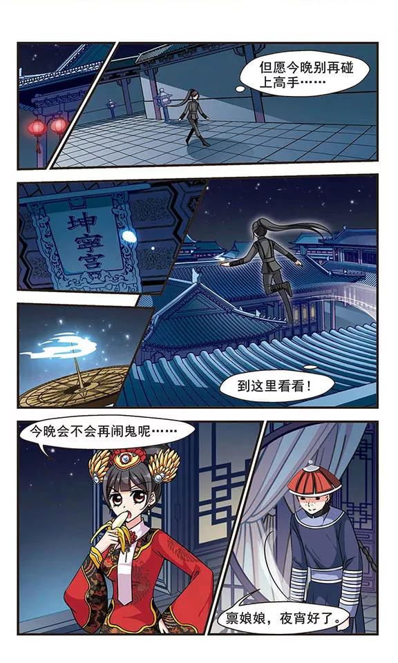 妃夕妍雪196话 大头鬼3