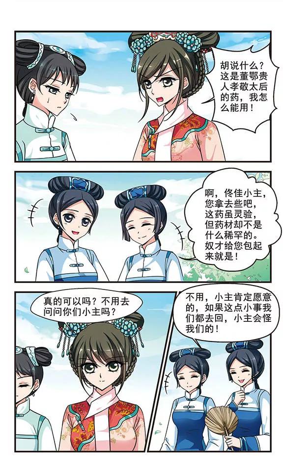 妃夕妍雪199话 喷火的皇后3