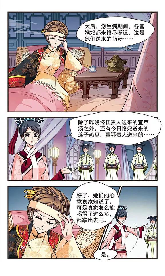 妃夕妍雪200话 宫女媚柔1