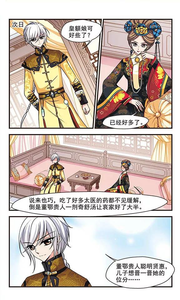 妃夕妍雪200话 宫女媚柔1