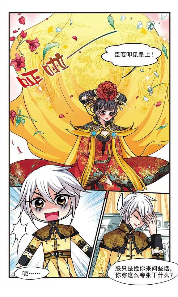 妃夕妍雪201话 宫女媚柔2