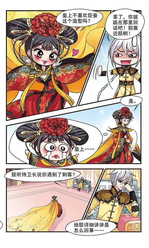 妃夕妍雪201话 宫女媚柔2