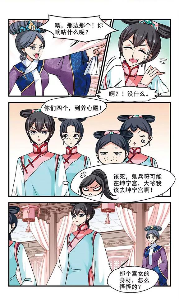 妃夕妍雪201话 宫女媚柔2