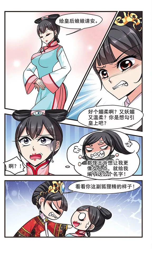 妃夕妍雪202话 宫女媚柔3
