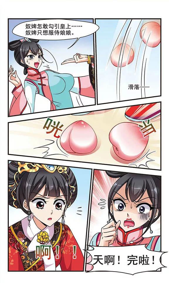 妃夕妍雪202话 宫女媚柔3