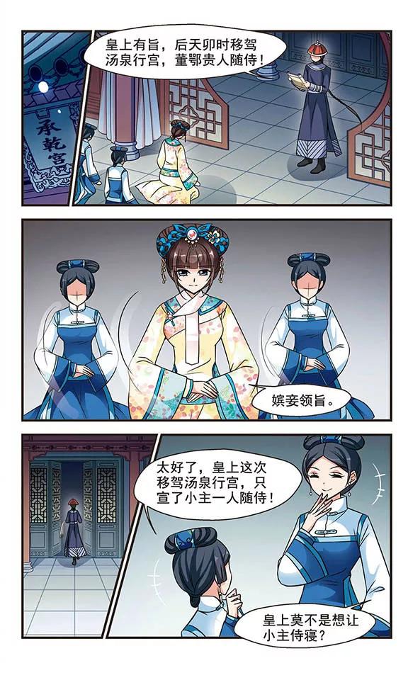 妃夕妍雪205话 按兵不动3