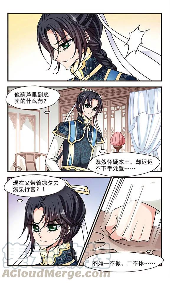 妃夕妍雪205话 按兵不动3