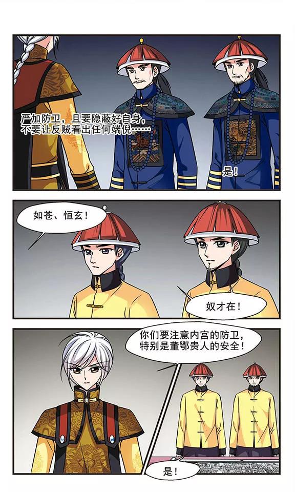 妃夕妍雪208话 悬崖之下3