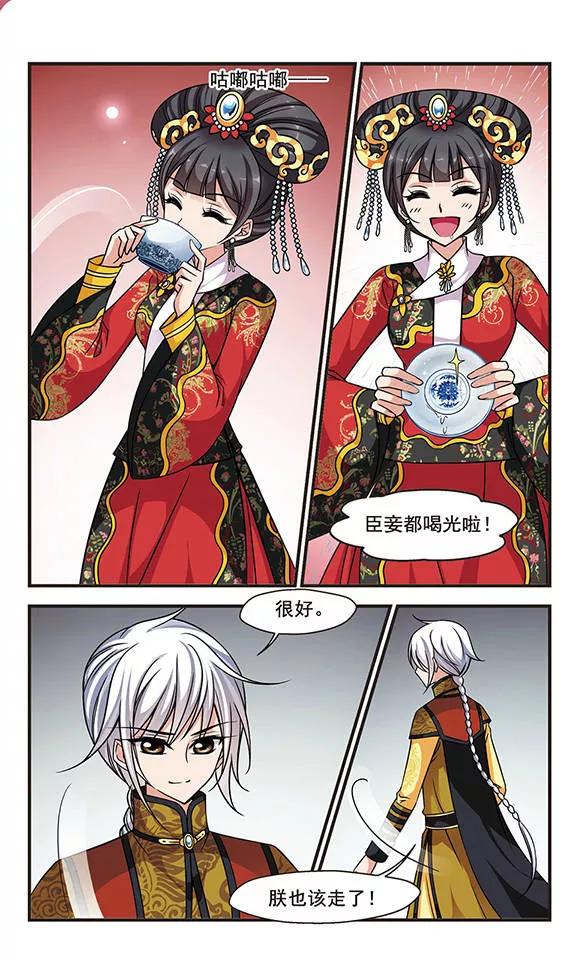 妃夕妍雪209话 意外出现1