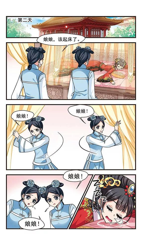 妃夕妍雪210话 意外出现2