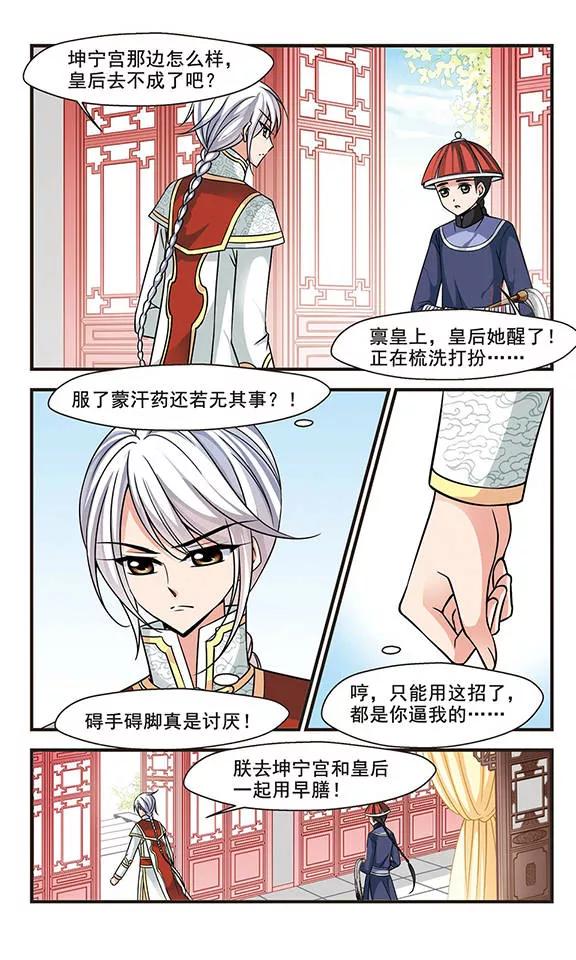 妃夕妍雪211话 意外出现3