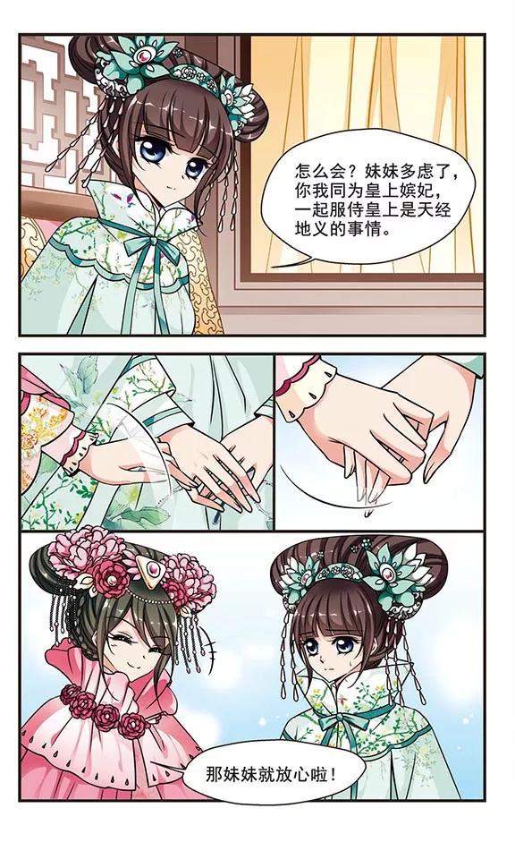 妃夕妍雪212话 行宫温泉1