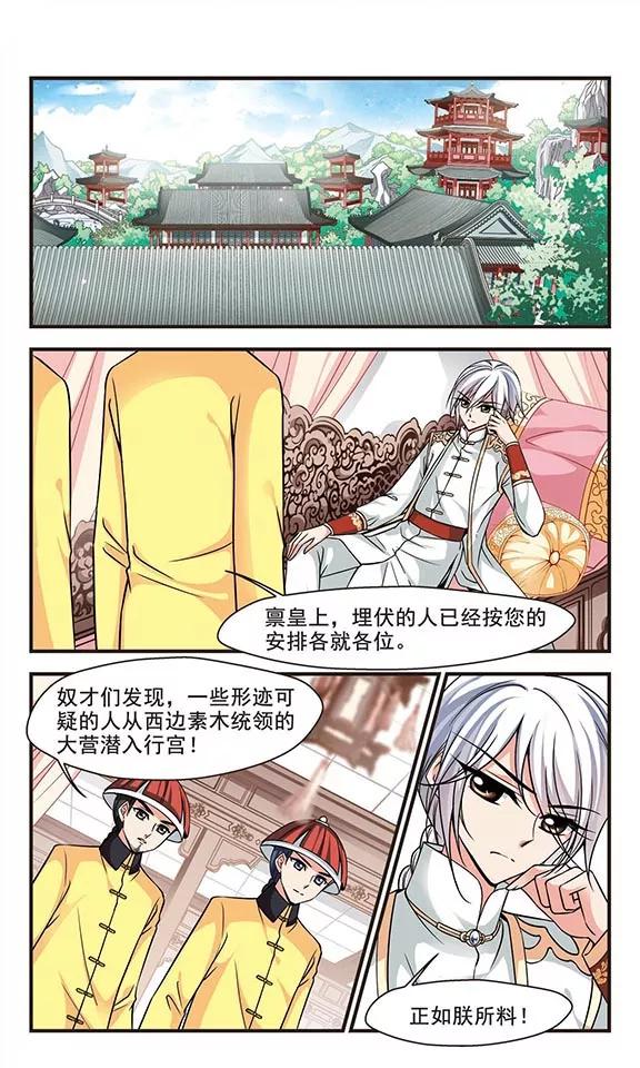 妃夕妍雪212话 行宫温泉1