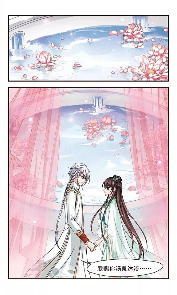 妃夕妍雪212话 行宫温泉1