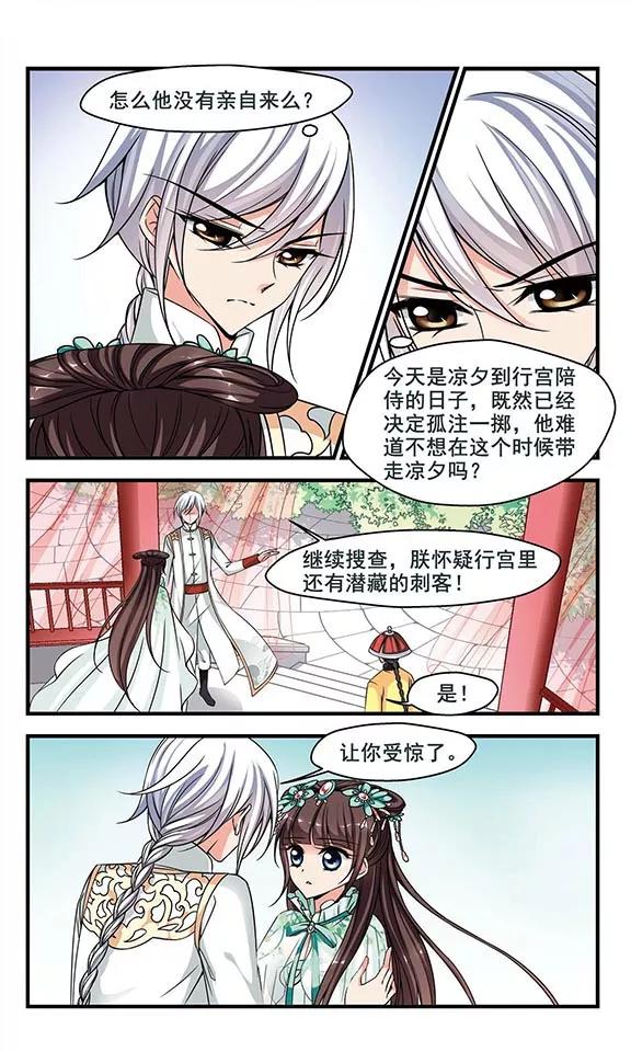 妃夕妍雪213话 行宫温泉2